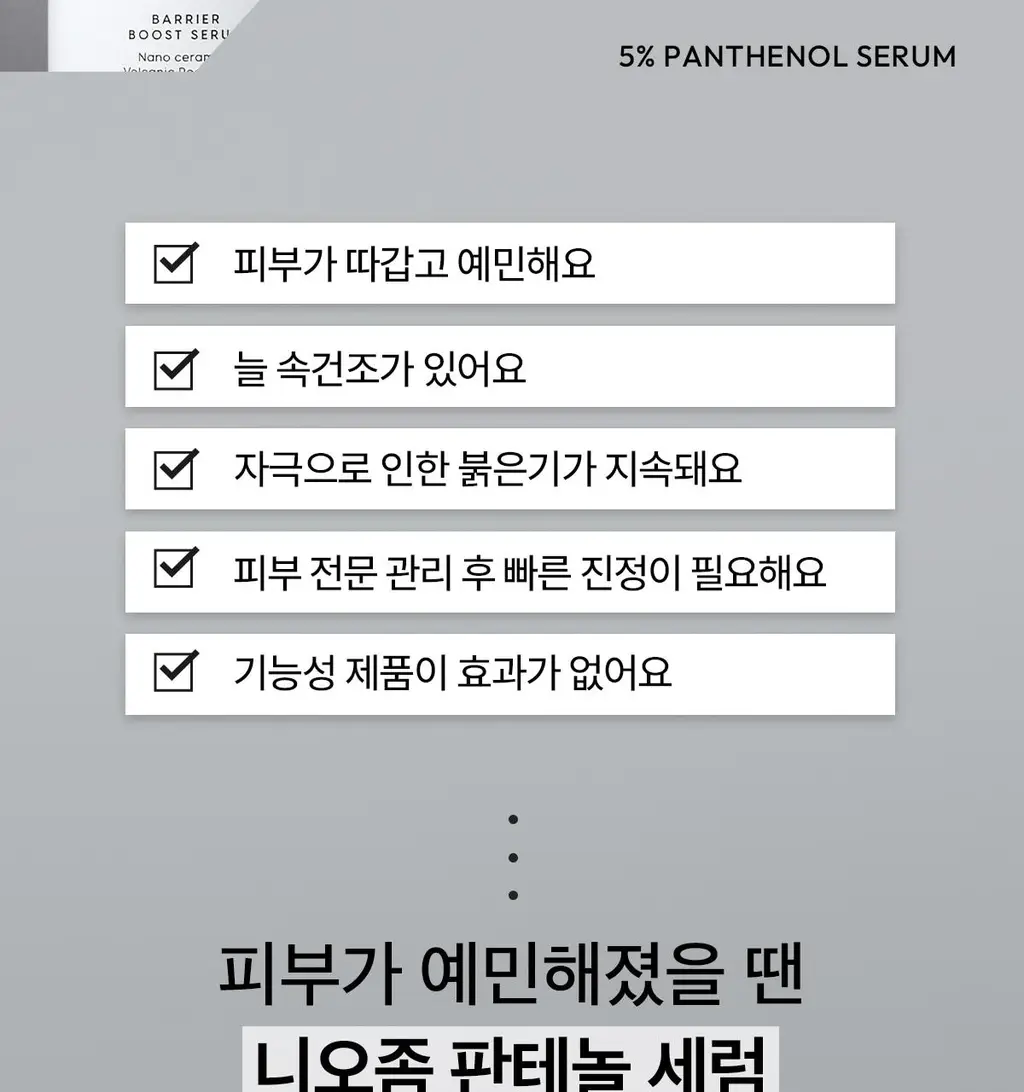 [1+1/속보습 진정세럼] 레이어랩 니오좀 판테놀 5% 세럼 30ml+30ml 더블 기획 상세페이지 14